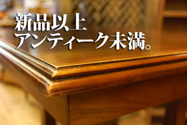 無垢材家具だから成し得る 中古家具販売 Artcrew
